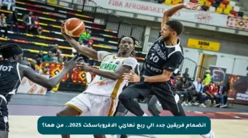 انضمام فريقين جدد إلى ربع نهائي الأفروباسكت 2025.. من هما؟